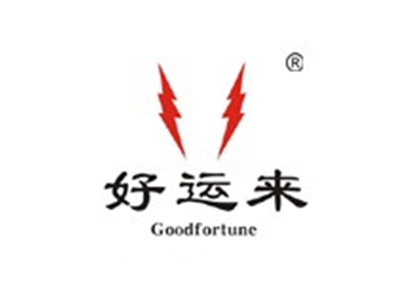 好运来