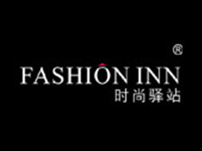 时尚驿站